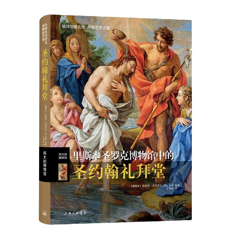 [Authentic in Stock] the Chapel of Saint John in the Museum of San Roque, Lisbon (Portugal) · Leonor M. Valle Shanghai Sanlian Xinhua Bookstore Authentic Books