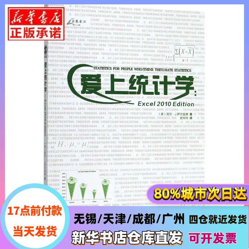 [Authentic in Stock] Fall in Love with Statistics--Excel2020 Edition by Neil Salkind, Chongqing University Press, Authentic Books from Xinhua Bookstore