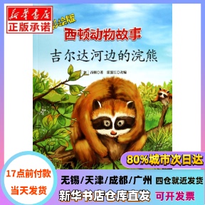 [Authentic in Stock] the Raccoons by the Gilda River (Illustrated Edition)/The Seton Animal Stories (Canada) Seton | Adapted By: Ho Yuanjiang Shanghai Science Popularization Press Xinhua Bookstore Genuine Books
