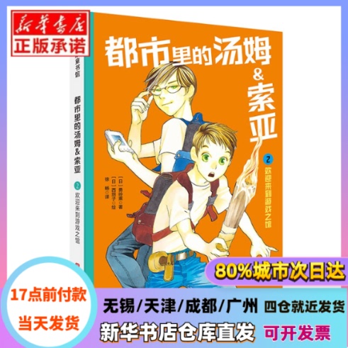 [Authentic in Stock] Tom in the City (Japan) Yukinori Katsuki | Translator: Xu Chang | Painting: (Japanese) Nishikio Nishikio, Beijing Science and Technology, Xinhua Bookstore Genuine Books