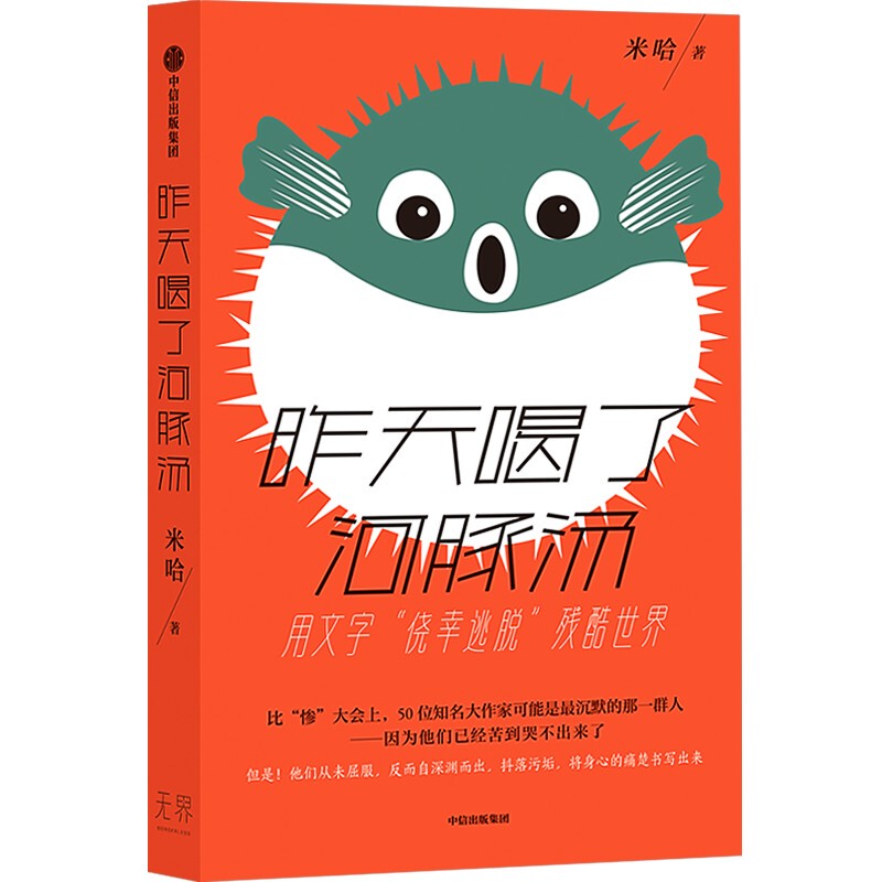 [Authentic in Stock] Yesterday I Drank Fugu Soup Miha Citic Publishing House Xinhua Bookstore Genuine Books