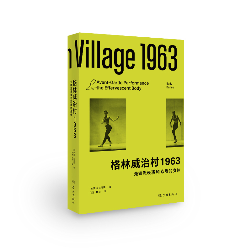 [Authentic in Stock] Greenwich Village 1963: Avant-Garde Performance and the Exuberant Body by Sally Baines, Liu Bing, Du Yun, Beijing Dance Academy, Xuelin, Xinhua Bookstore Authentic Books