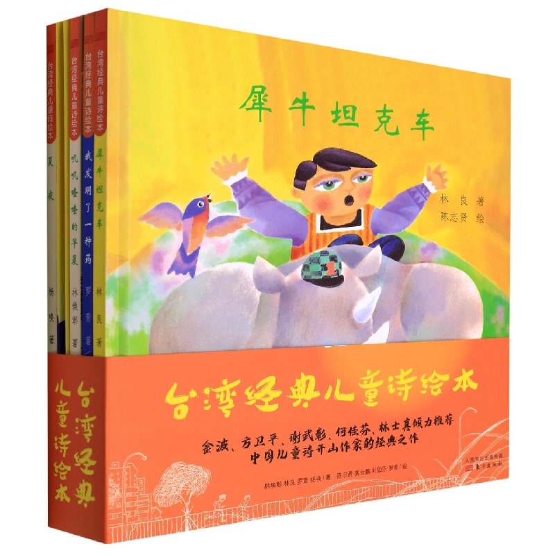 [Authentic in Stock] the Chirping Morning—Taiwanese Classic Children's Poetry Picture Book (Rmlh) by Lin Huanzhang, Chen Zhixian, Etc. Oriental Publishing House, Xinhua Bookstore Authentic Books
