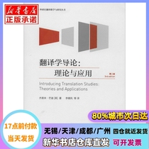 Introduction to Translation Studies Jeremy Mundy Foreign Language Teaching and Research Press genuine book