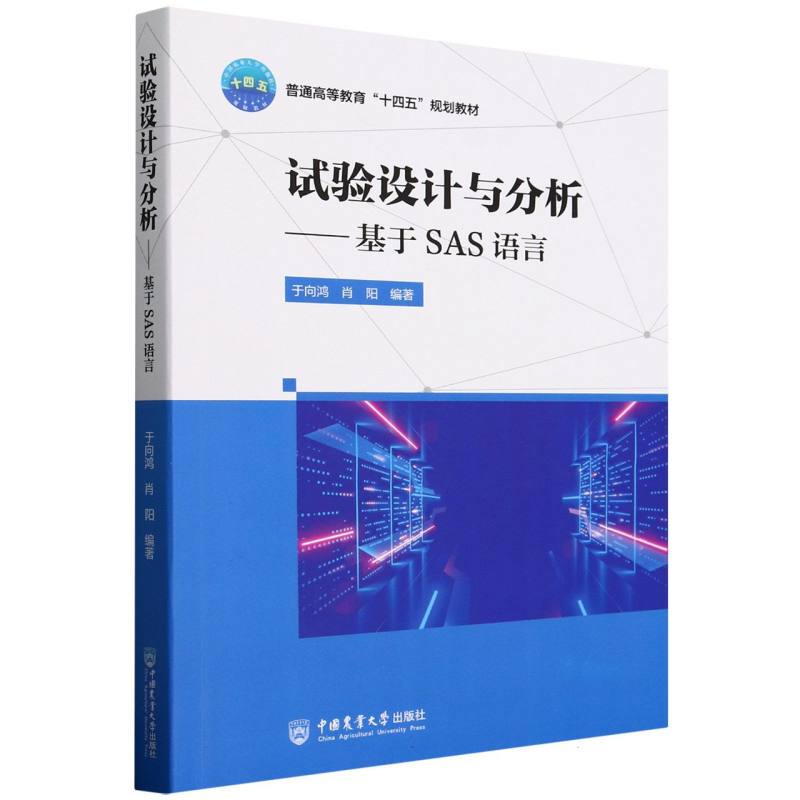 [Authentic in Stock] Experimental Design and Analysis—Based on Sas Language Editor: Yu Xianghong//Xiao Yang |   China Agricultural University Xinhua Bookstore Genuine Books