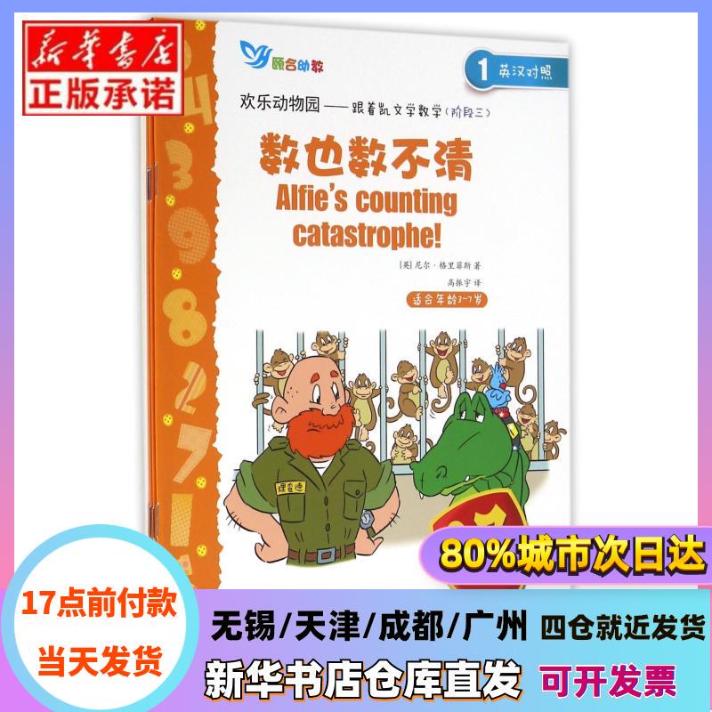 [Authentic in Stock] Happy Zoo--Learn Math with Kai (Stage 3, 6 Books in Total, Suitable for Ages 3-7, English-Chinese Bilingual) (English) Neil Griffiths | Translator: Gao Zhenyu Jiangsu Science and Technology
