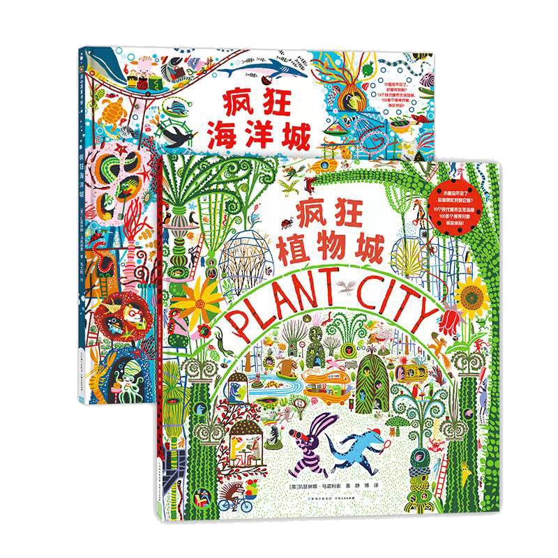 [Authentic in Stock] Crazy Plant City + Crazy Ocean City, 2 Volumes in Total, Written by [English] Katharina Manolys, Translated by Mao Taro, Genuine Books from Guizhou People's Xinhua Bookstore