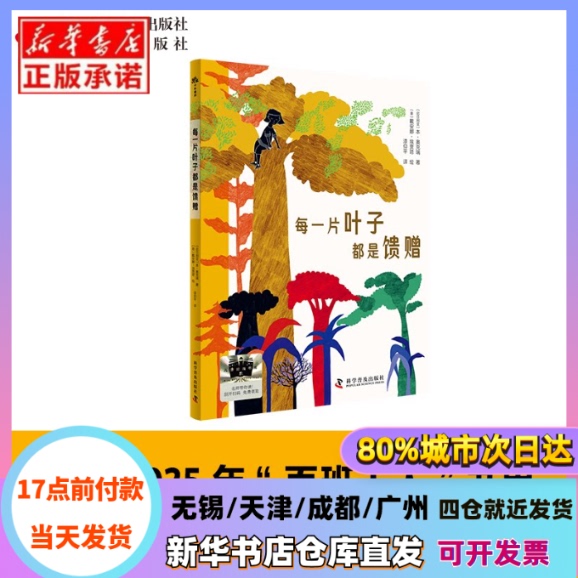 【Authentic in Stock】 Each Leaf Is a Gift 【Nigeria】Ben Okri/Author 【Italy】Diana Ejaat/E Illustrator Qie Yangping/Translator Popular Science Xinhua Bookstore Authentic Books 【Authentic in Stock】 Each Leaf Is a Gift 【Nigeria】Ben Okri/Author 【Italy】Diana Ejaat/E Illustrator Qie Yangping/Translator Popular Science Xinhua Bookstore Authentic Books