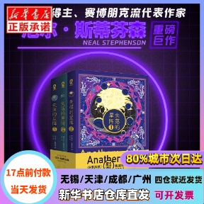 [Authentic in Stock] the Lost Starship (by Neil Stephenson) Sichuan Literature and Art Publishing House Xinhua Bookstore Genuine Books