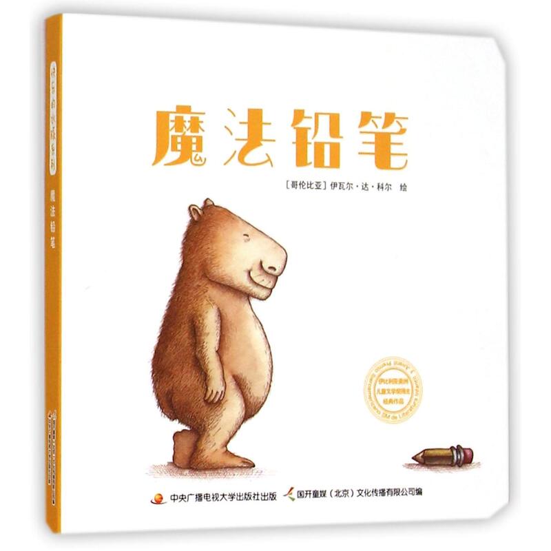 [Authentic in Stock] Magic Pencil/Happy Capybara Series Editor: Guokai Children's Media Beijing Cultural Communication Co., Ltd | Painting: (Colombia) Ival D'Corral Central Open University