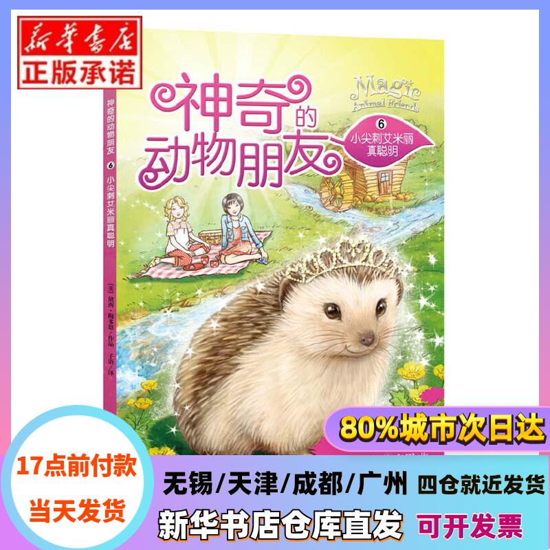 [Authentic in Stock] Animal Friends (6 Little Spiky Emily Is so Smart) (by) Daisy Meadows | Translator: Zi Yu Tian Di, Genuine Books from Xinhua Bookstore
