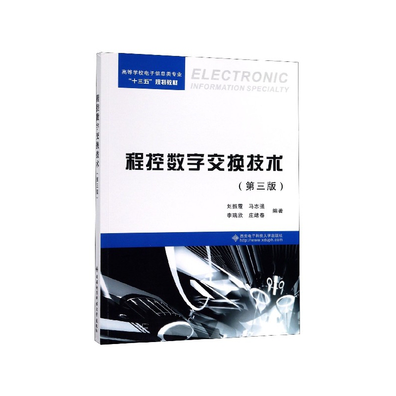 [Authentic in Stock] Programmable Digital Switching Technology (3Rd Edition, Textbook for Electronic Information Science and Technology Majors in Higher Education, 13Th Five-Year Plan) by Zhen, Xi'An University of Electronic Science and Technology Press, Authentic Books from Xinhua Bookstore