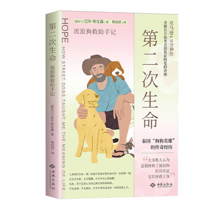 [Authentic in Stock] Second Life (Ireland) by Neil Habelson | Translator: Cheng Guiping Xiyuan Xinhua Bookstore Genuine Books
