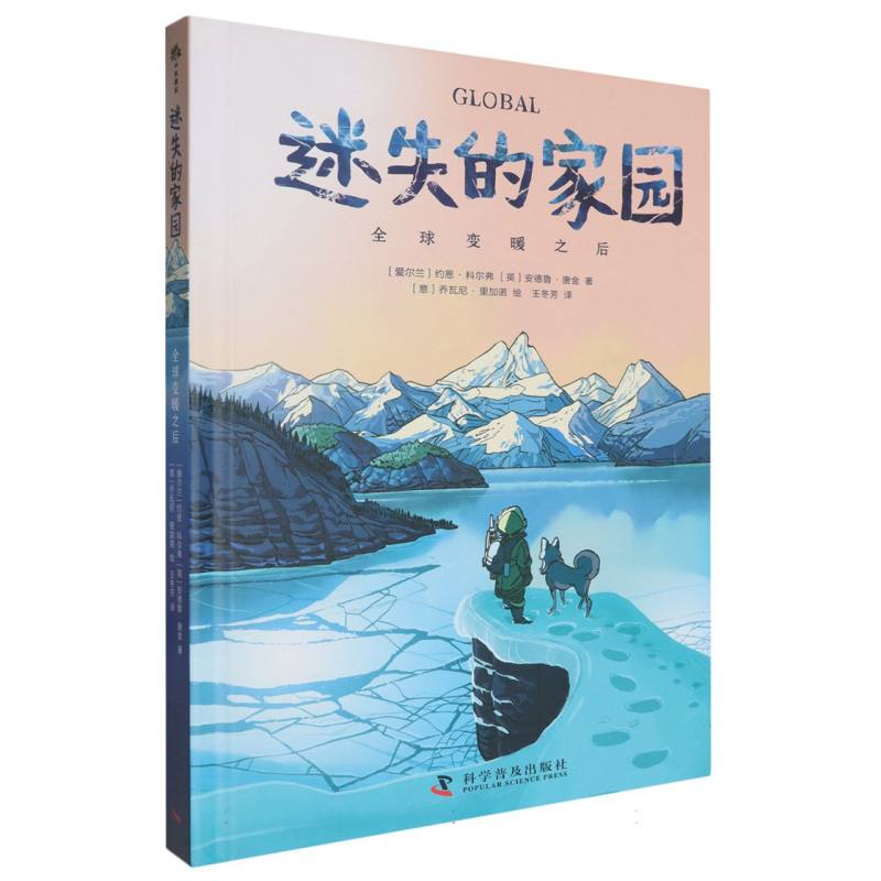 [Authentic in Stock] Lost Homes: after Global Warming (Ireland) Jon Corker // (Uk) Andrew Tipping | Translator: Wang Dongfang | Painting: (Italian) Giovanni Rigano, Science Popularization