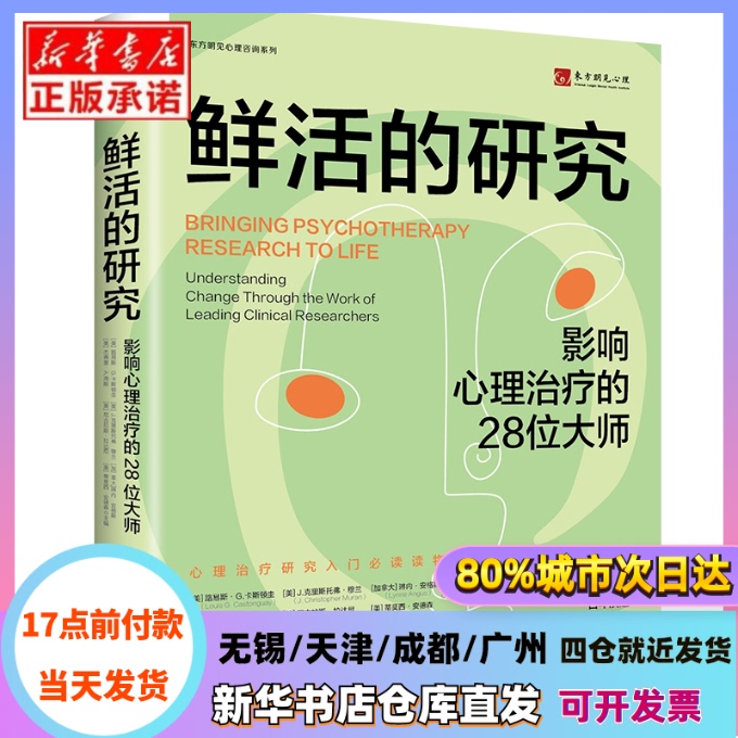 【Authentic in Stock】 Fresh Insights: 28 Masters Who Influence Psychotherapy [Us] Louis G. Castonguay (Renmin University of China, Xinhua Bookstore Authentic Books)