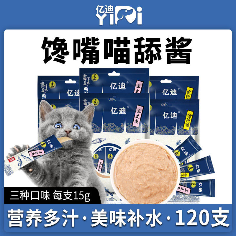 Yidi cat snacks nutrition and fattening small kittens into cats, small fish, dried cat canned wet food, licking sauce, 120 sticks - Taobao