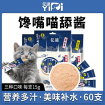 100 million Diced Cat Snacks Nourishment Fattening Young Cat Into Kitty Little Fish Dry Cat Canned wet grain Lick Jam 60 Clothes
