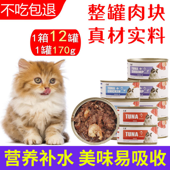 Cat canned kitten snacks cat staple food wonderful fresh wet food package meat nutrition fattening full box special price 170g*12 cans