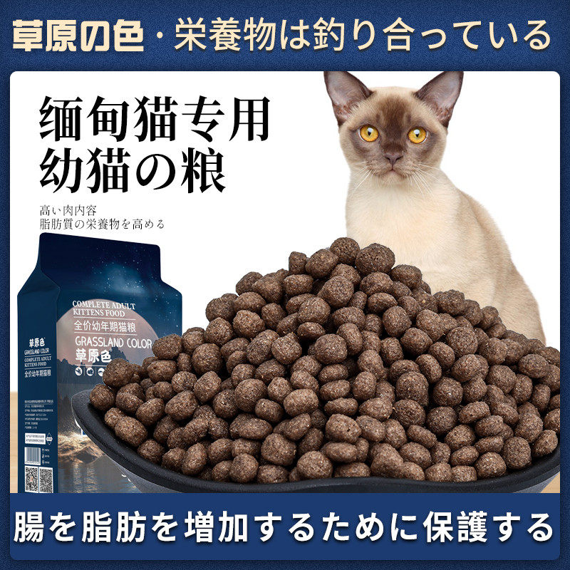 Grassland color _ Myanmar cat special cat food cat staple food young cat fatting hair blush fish 1-12 months 2kg
