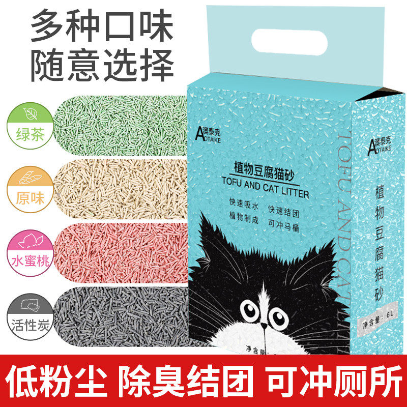 Tofu cat sand deodorant dust-free tofu sand dregs cat supplies cat sand big bag full 10 kg 20 catties 6l*6