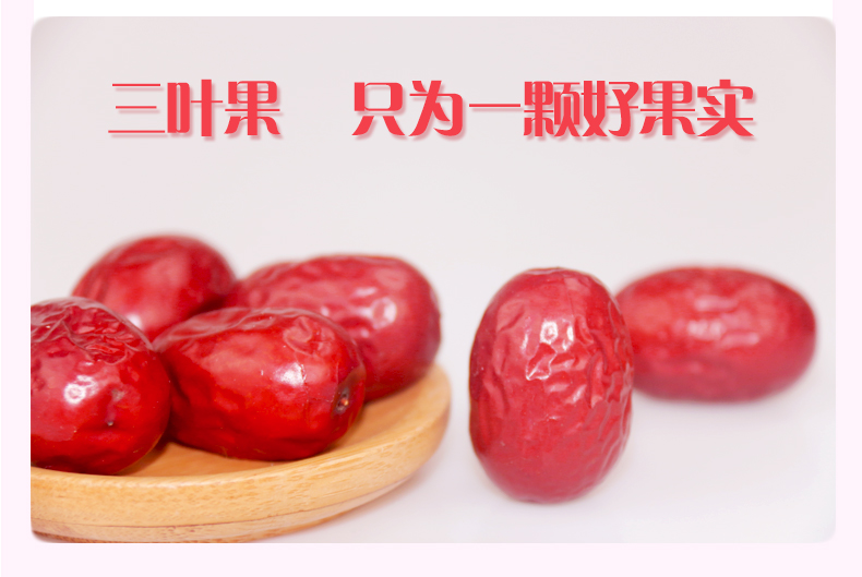 【三叶果】新疆红枣灰枣和田大枣500克