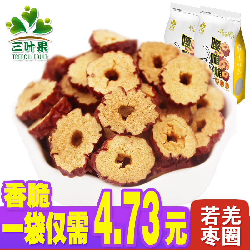 Three-leaf fruit red date sheet 1000 grams of grey date red date dried tea crisp date sheet Non-nuclear Snacks Red Date Rings Free of washing