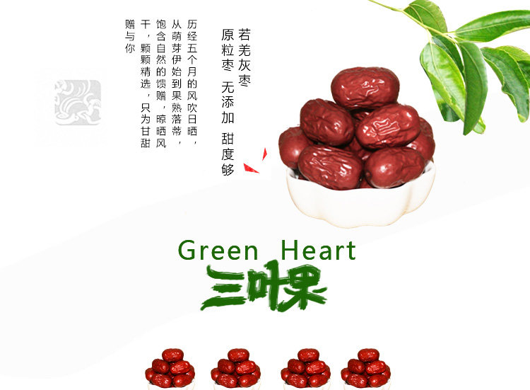 三叶果 一级免洗若羌灰枣 500g*2袋 图1