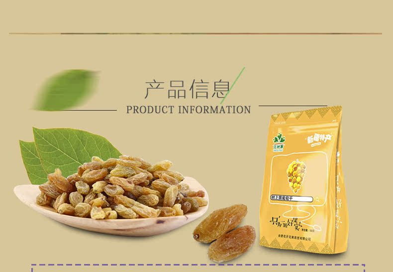 三叶果 吐鲁番葡萄干250g 试吃装 图2