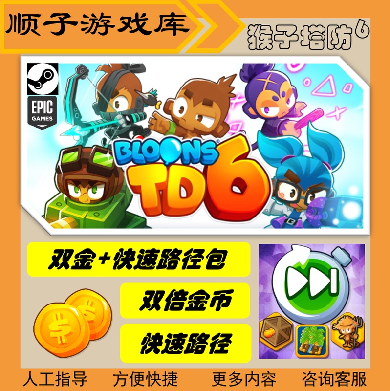 Balloon Tower Defense 6 Double Gold + Fast Path Combo Pack Steam Epic and Other International Versions, Not the Base Game Balloon Tower Defense 6 Double Gold + Fast Path Combo Pack Steam Epic and Other International Versions, Not the Base Game