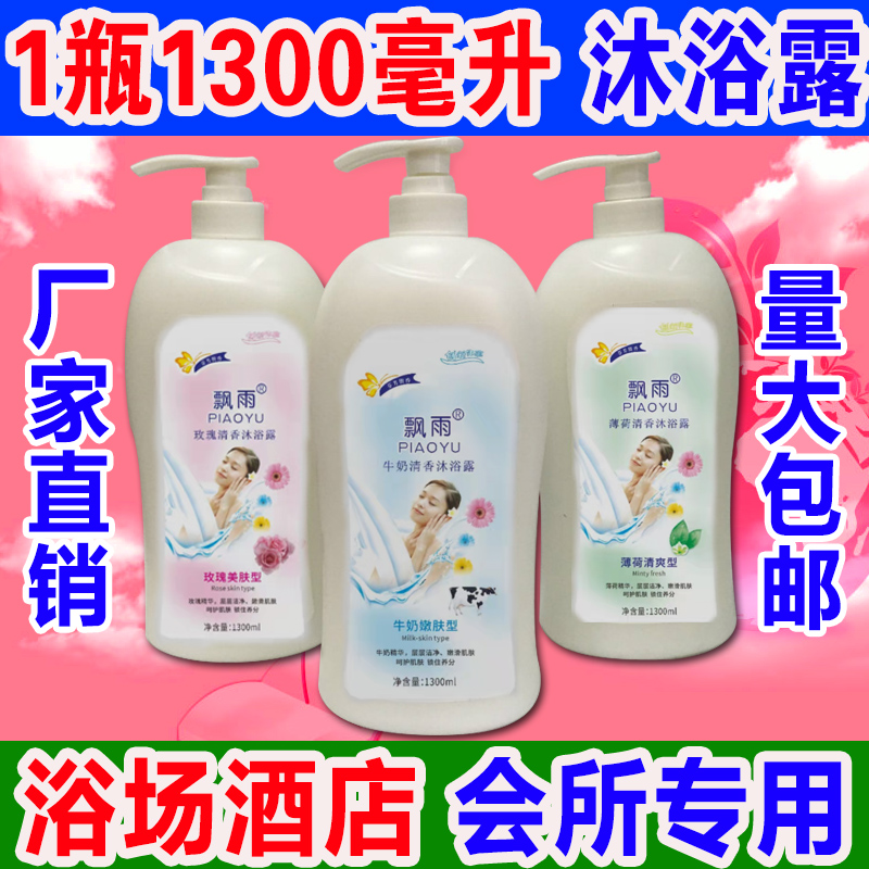 1300ml flower fragrance shower gel hotel hotel shampoo foot bath shower gel bath shower gel shampoo