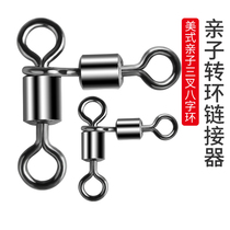 American parent-child swivel strong three-pronged 8 eight-character ring anti-winding connector sea fishing anti-rust fishing group 4 pieces