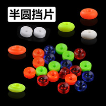 Kathy Rocky fishing semi-circular bead ceramic block bean bump PC block smooth cotton thread block sliding drifting line 24 yuan