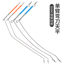 Old net sea fishing boat fishing single arm scimitar balance stainless steel single knife balance anti-winding Nanhai oil full specifications