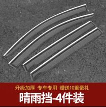 16 models Dongfeng wind Jingyi XV LV Jingyi X5 Jingyi X3 injection bright edge barometer rain shield eyebrow rain shield plate