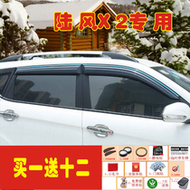 17 models of land wind X2 rain shield Land wind X7 X8 X6 X9 special window rain shield rain eyebrow rain shield modification