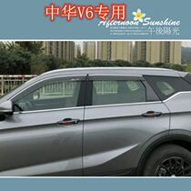 18 models of China V6 rain shield China V6 V3 special window bright bar rain shield rain eyebrow rain shield modification