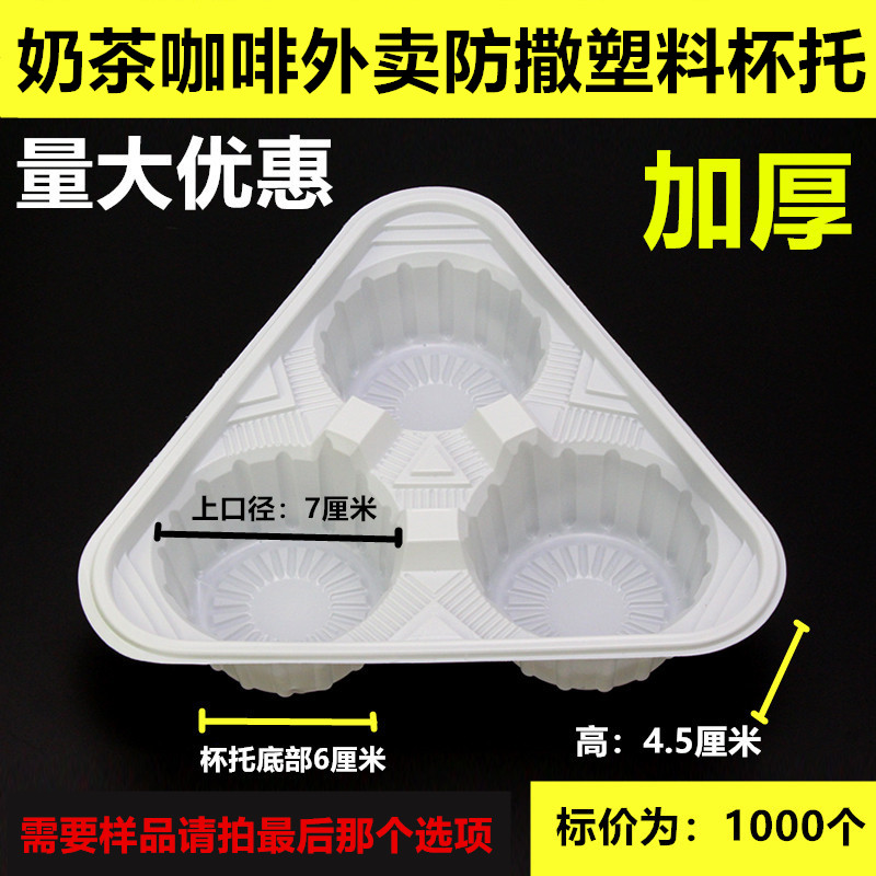 Plastic white 12346 cups Trust three cup shelf Coffee cup Drink Milk Tea Takeaway Thickened packed nursery tray