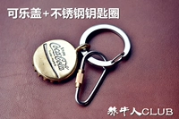 Брелок из нержавеющей стали, кола