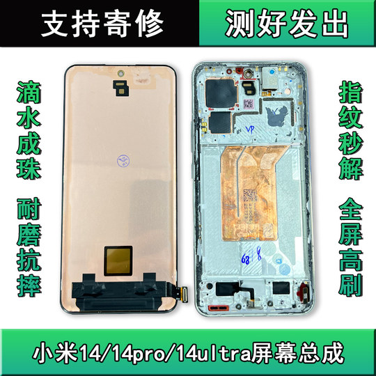 适用小米 14/15/14pro/14ultra屏幕总成纯原拆机内外屏/屏幕总成
