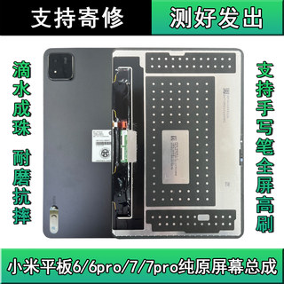 Adecuado para tableta xiaomi 6/7/8/pro, montaje de pantalla pura original 2410crp4cc/23046rp50c