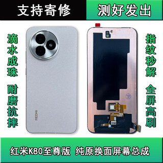 Suitable for Redmi K80 Supreme Edition/Ultra/K70/K80/K80 Pro Original Disassembled Replacement Screen Assembly