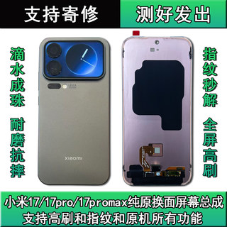 Suitable for Xiaomi 17 Pro/Max/15Pro/Ultra Supreme Original Disassembled Replacement Original Screen Assembly