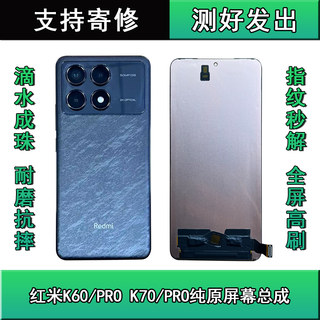 Suitable for Redmi K70/K70 Pro/K60/K60E/K70 Extreme with Frame, Original Disassembled Internal and External Screen Assembly
