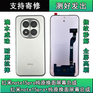 Adecuado para ensamblaje de pantalla redmi note15pro/note15pro+, desmontaje y reemplazo original puro, desmontaje y pantalla original