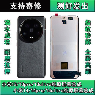 Suitable for Xiaomi 14/Ultra/13/Pro Supreme Screen Assembly, Pure Original Disassembled Internal and External Screen Assembly