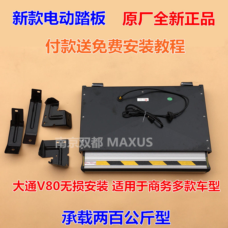 Upper Steam Chase V80 mid door electric car pedal electric pedaling door car pedal footrest stool plate footboard