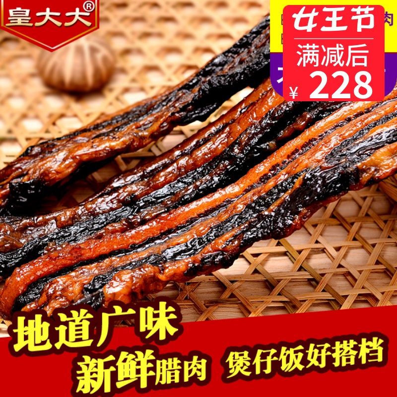 Cantonese-style pork belly 10 kg Emperor great skinless Guangdong Guangzhou air-dried specialty sausage pot rice flavor commercial