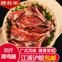 Bacon years bacon chicken legs hand-made air-dried Cantonese bacon claypot rice full box of 20 kg wide-flavored pickled salted chicken legs