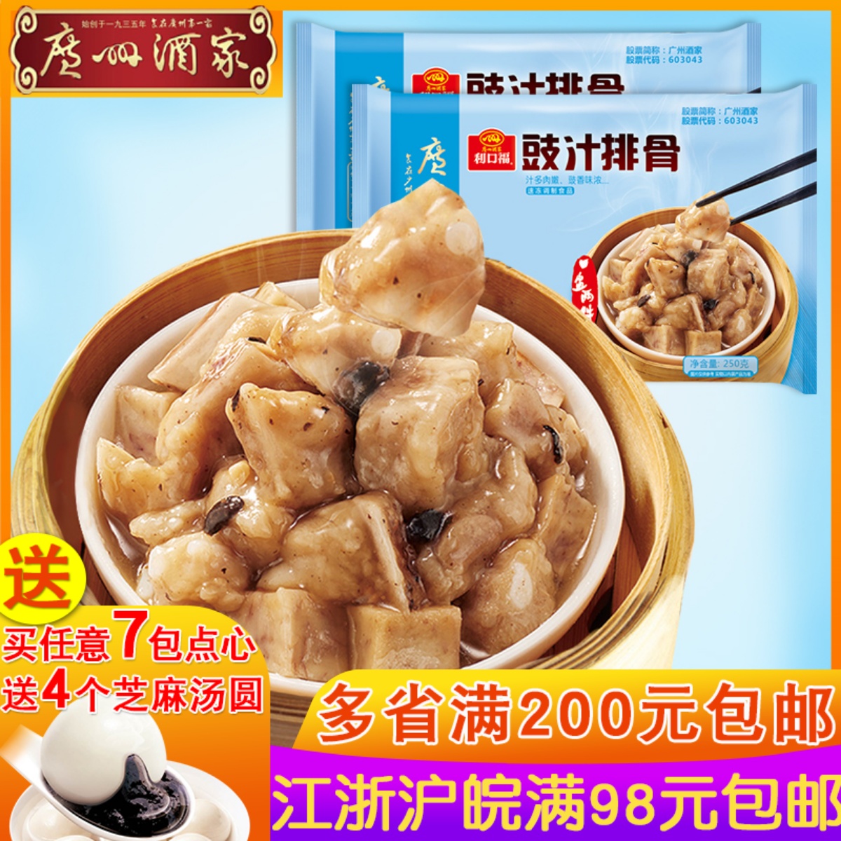 Guangzhou Wine Family Likou Fu Sauce Ribs 250g Guang-style Tea House refreshment Fengpaws Guangdong convenient for quick-frozen food-Taobao