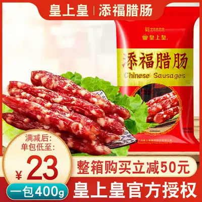 Emperor Guangstyle Tianfu sausage 400g Guangdong specialty authentic Guangwei fragrant sausage bacon Guangzhou bacon rice